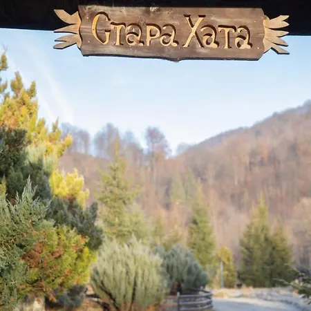 Πανσιόν Stara Khata карпати 4*